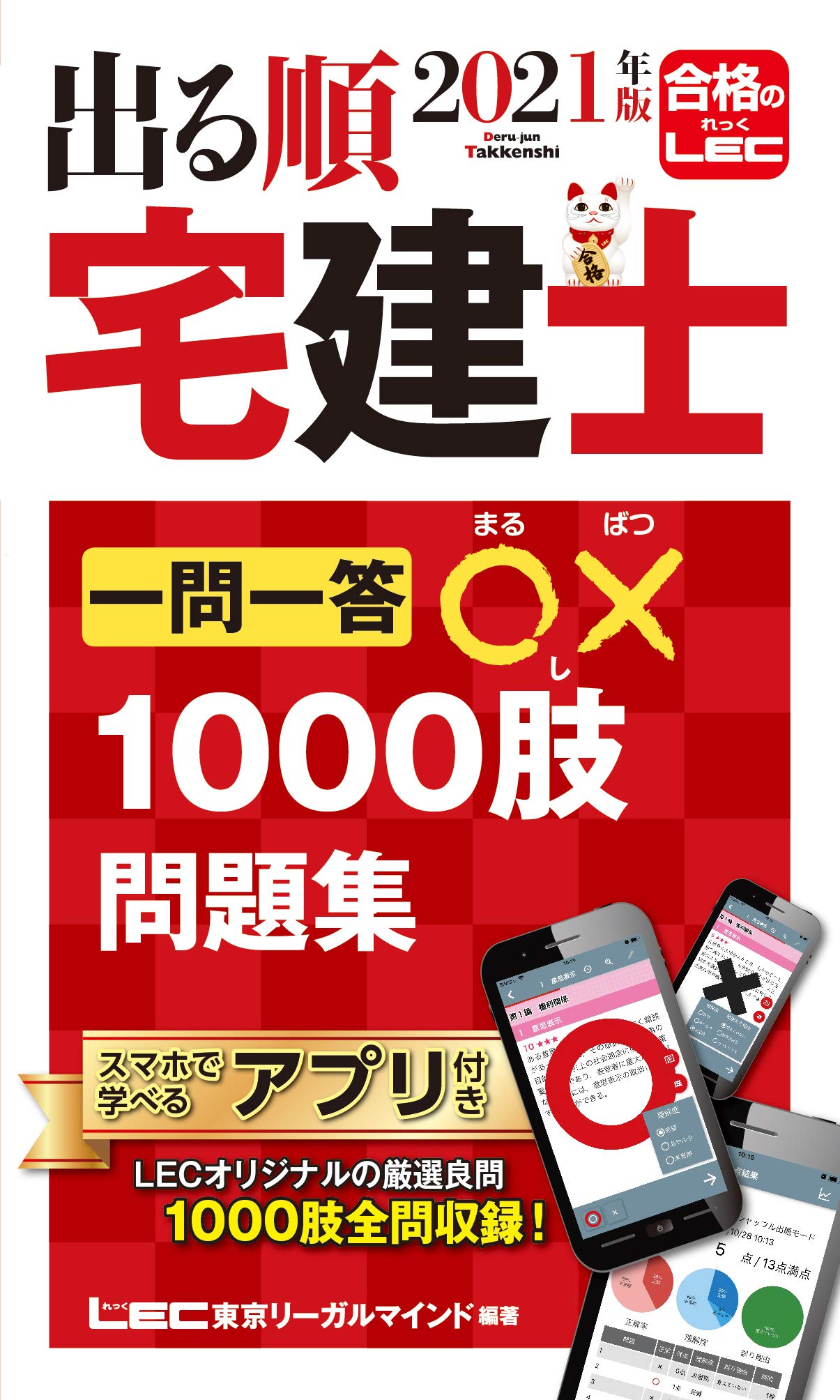 LEC 2021 宅建 プレミアム合格フルコース講座 (DVD講座) LEC 2021 宅建 プレミアム合格フルコース講座 (DVD講座)